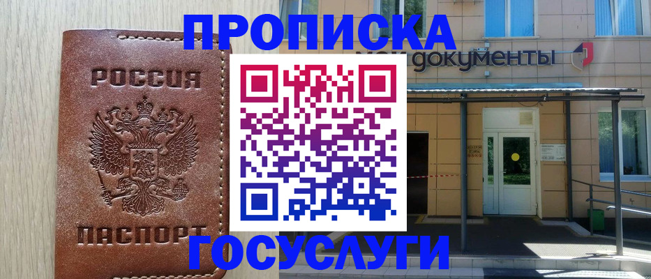 прописка 2025 в Костромской области
